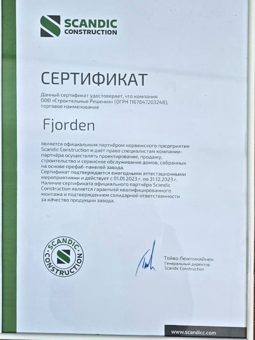 Сертифицированный партнер завода Scandic Construction