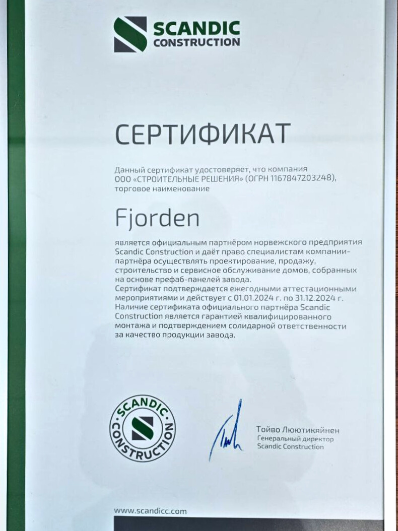 Сертифицированный партнер завода Scandic Construction