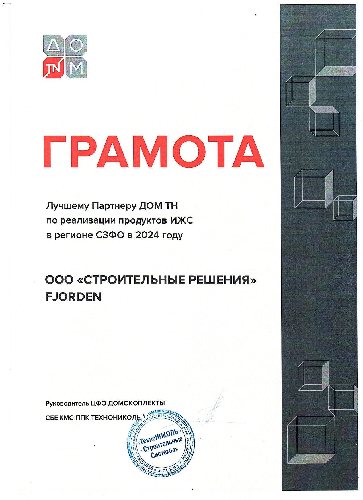 ЛУЧШИЙ ПАРТНЕР ДОМ ТЕХНОНИКОЛЬ